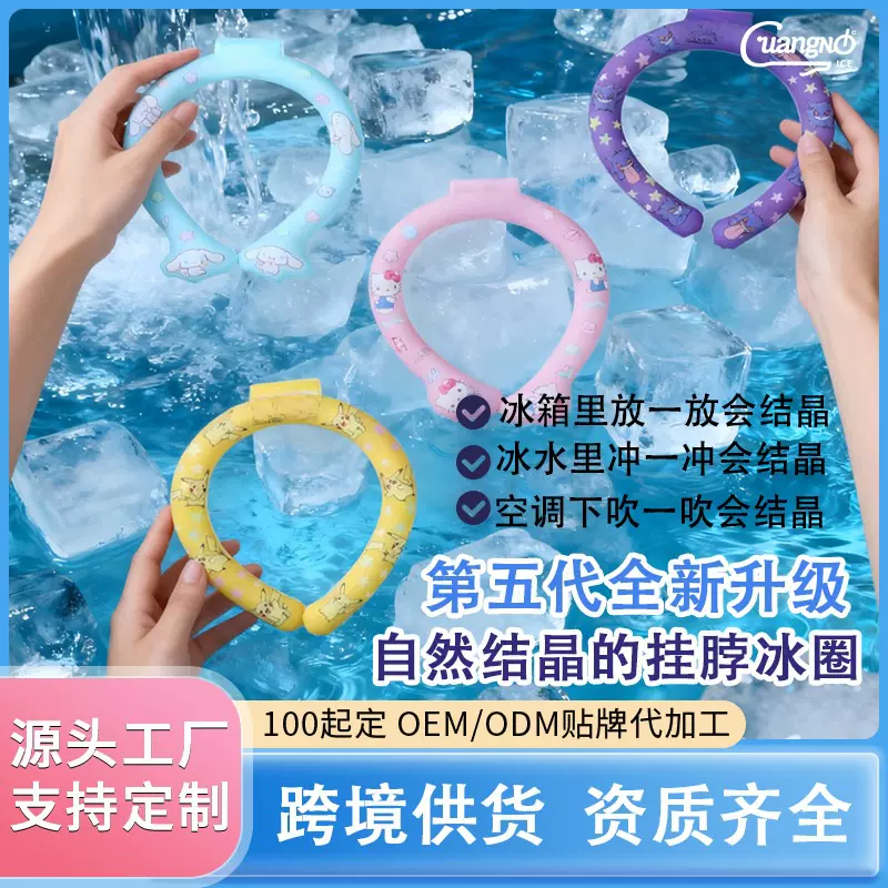 日本PCM凉凉圈挂脖冰凉圈降温神器夏天脖子降温冰凉圈现货批发
