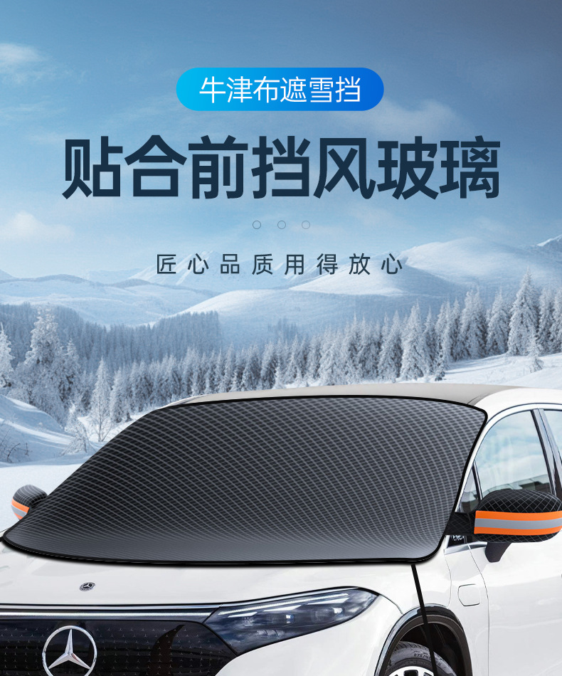 Winter Car Snow Shield Car Snow Cover Magnet Thickeneded Oxford Cloth Snow Shield Front Windshield Snow Cover