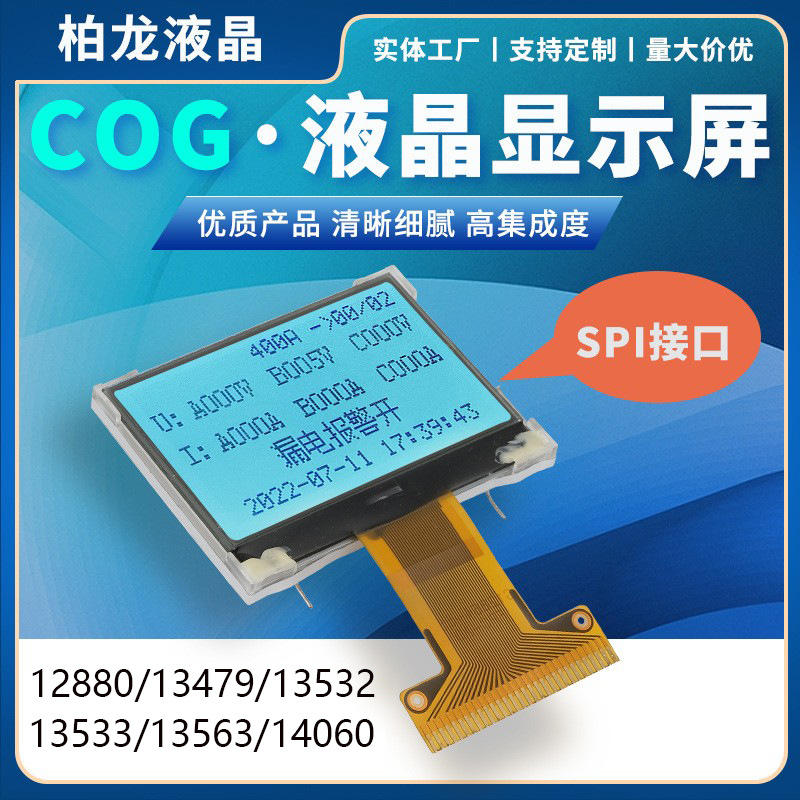 LCD显示屏cog液晶模块12864图形点阵屏工业控制小尺寸黑白液晶屏