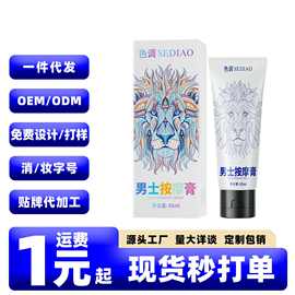 色调壮志男士按摩膏65ML私处护理凝胶阴茎锻炼保养膏成人情趣用品