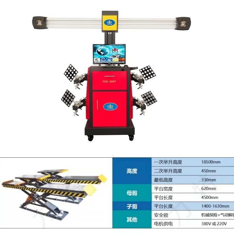 富仕達戰峰系列地藏式大型4.5米X4吨剪式举升加3D车轮定位