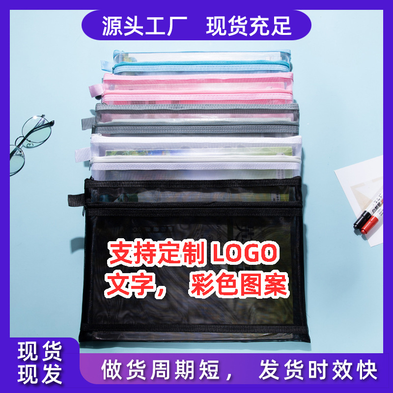 A4 Double-Layer Transparent Mesh Storage Document Bag with Zipper, Test Paper and Document Storage Bag, Office and Student Pencil Case, Customizable
