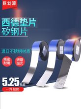 西德垫片H+S间隙片/模具不锈钢垫片50mm/矽钢片塞尺片12.7mm