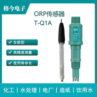 T-O1A digital ORP sensor/chemical pulp and paper power plant water treatment
