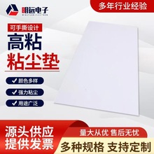 厂家供应无尘室粘脚垫 白色次性可撕式车间地垫地板胶粘尘垫