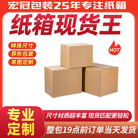 40号超硬搬家纸箱纸盒批发厂家现货特硬快递纸箱纸盒飞机盒定制