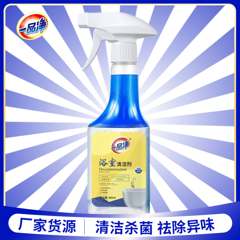 一品净400ml双色卫浴清洁剂除垢卫生间地板水垢玻璃浴室瓷砖去污|ms