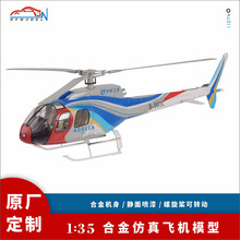 1:35仿真合金飞机模型 AC311民用直升机模型静态成品摆件定制