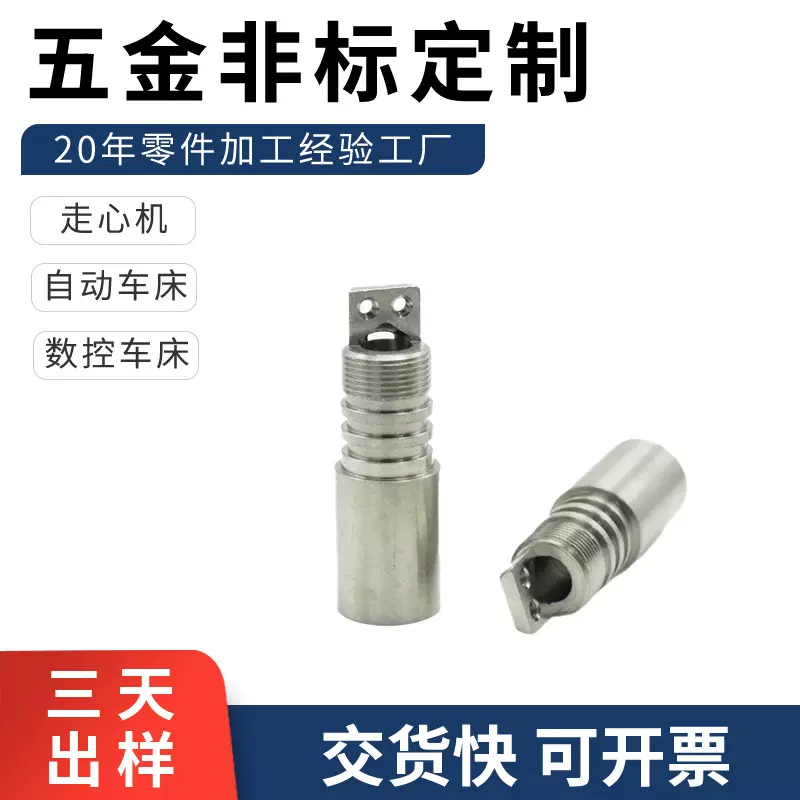 厂家6轴走心机加工 非标定制不锈钢件 机械加工车铣复合加工