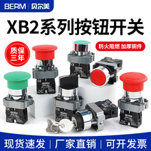 贝尔美 XB2平头按钮开关自复位22mm XB2-BA31 BA42 启动 停止按钮