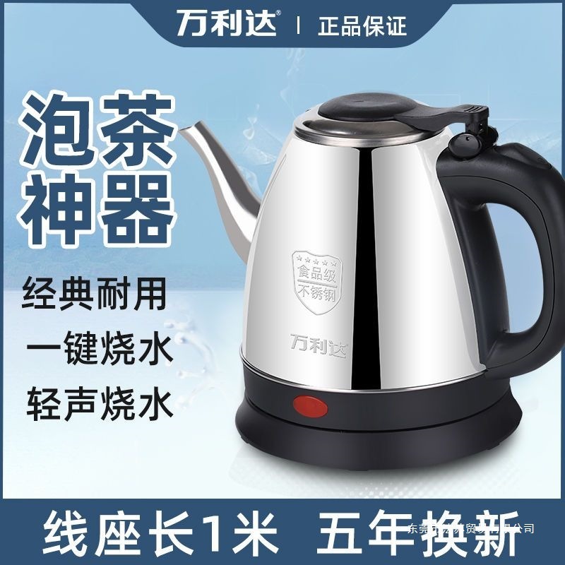 万利达电热水壶长嘴烧水壶家用自动断电防干烧酒店泡茶专用煮茶壶|undefined