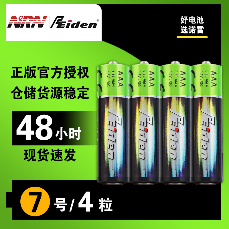 No. 7 Smart Lock Battery Alkaline 1.5V Fingerprint Lock Password Lock Dry Battery Anti-Theft Door Smart Door Lock