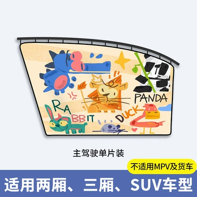 Car curtains, Car Window Sunshade Car - abstract-animal-main-driver-single-chip