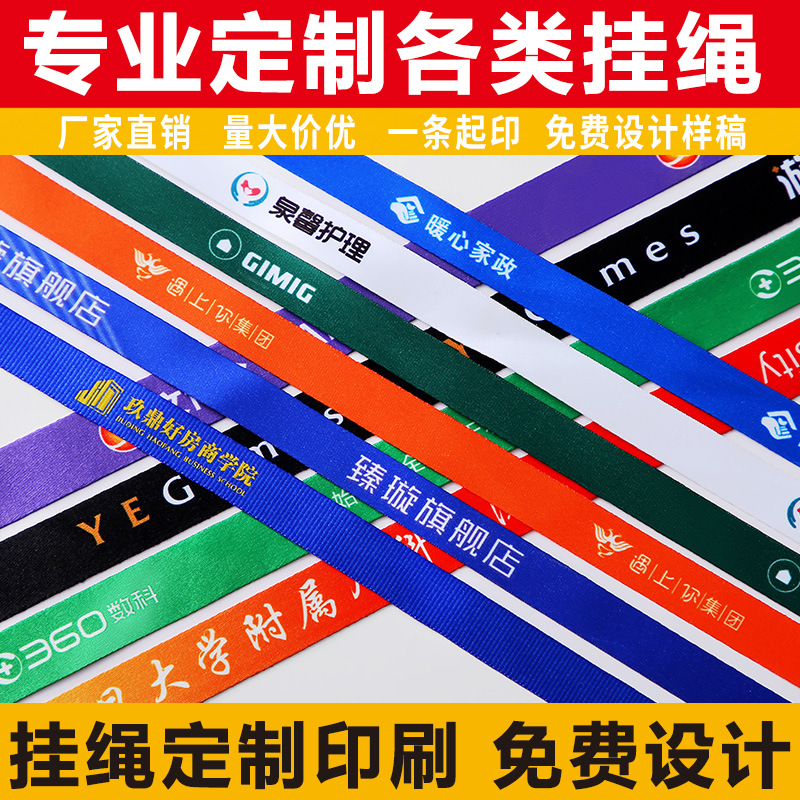 挂绳热转印字logo丝印吊绳LOGO手机绳定 做热转印挂脖绳卡套挂绳