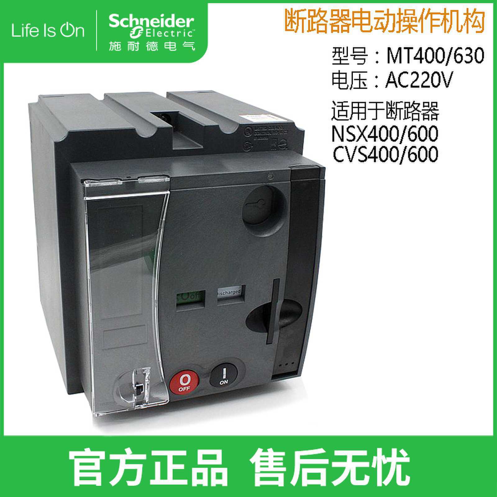 Schneider/施耐德断路器电动操作机构MT400/630 AC220V LV432641