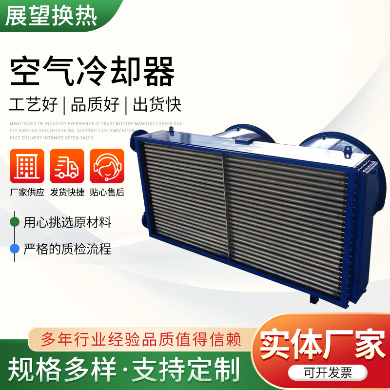 厂家批发供应 风冷式散热器 液压泵站油温冷却散热