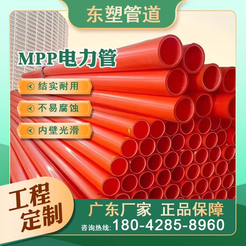 mpp通信管穿线管通讯管保护电缆电力管管埋地塑料50批发规格齐全
