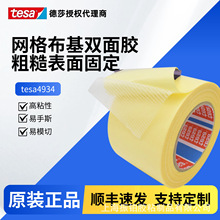 TESA��ɯ4934���񲼻�˫�潺����ճ��ά֯��ֲڱ���ʹ�õ�̺ճ��