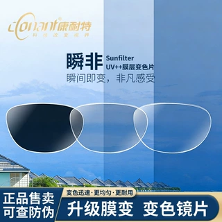 康耐特瞬非防蓝光变色镜片晚上丹阳眼镜工厂店配眼镜防紫外线UV
