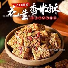 花生香米酥散装9斤 老式炒米糖米花糖黑米酥粗粮传统零食小吃批发