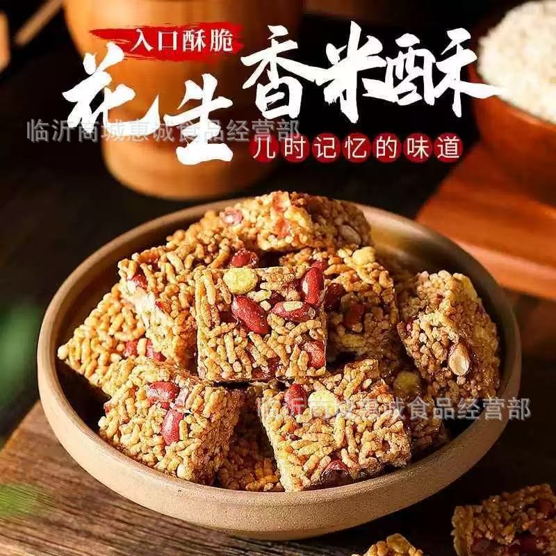 花生香米酥散装9斤 老式炒米糖米花糖黑米酥粗粮传统零食小吃批发