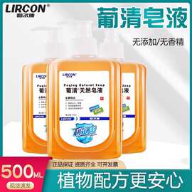 利尔康洗手液天然皂液去污除菌医护家用清洁家用儿童便携装按压式