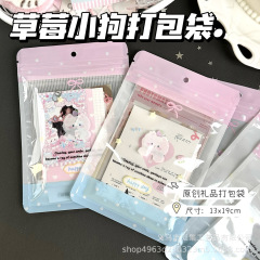 いちご子犬自封袋出カード手帳素材包装かわいい包装袋博主同型透明ギフト袋