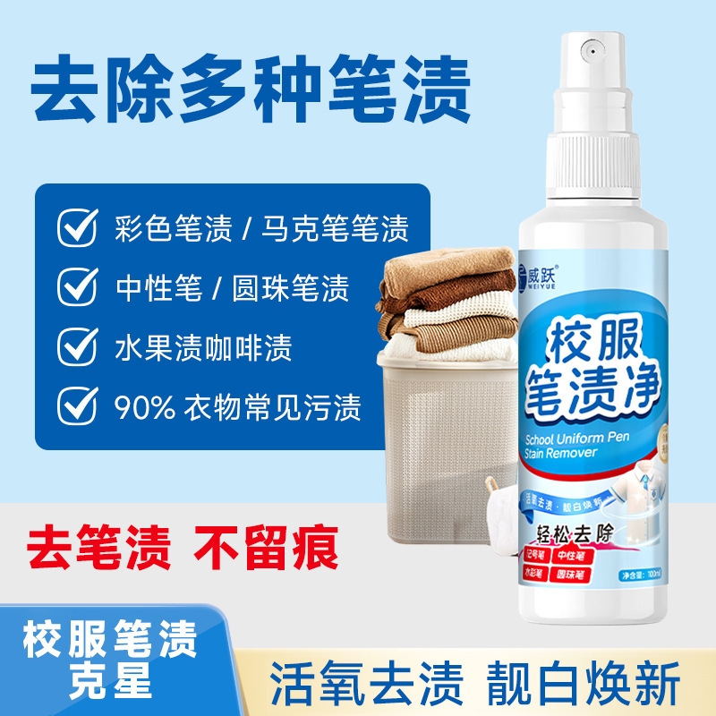 去笔渍神器记号笔迹擦除清除剂净中性圆珠清洗墨水彩马克油性衣服|undefined