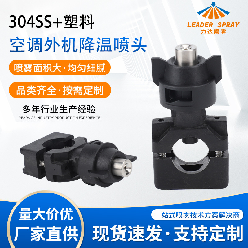 卡扣圆环式空实心锥形喷嘴 夹扣扇形洗碗机喷头 空调外机降温喷嘴