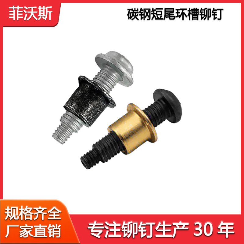 菲沃斯哈克拉铆钉BobTail短尾环槽铆钉哈克钉 碳钢bom套环铆钉