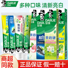 好来牙膏黑人茶倍健含氟清新口气超白小苏打双重薄荷批发一件代发