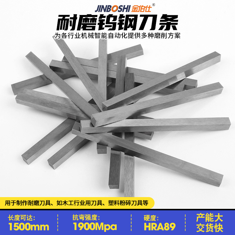 厂家直销抗磨硬质合金刀条 钨钢制砂条 可切角可精磨 按要求供应