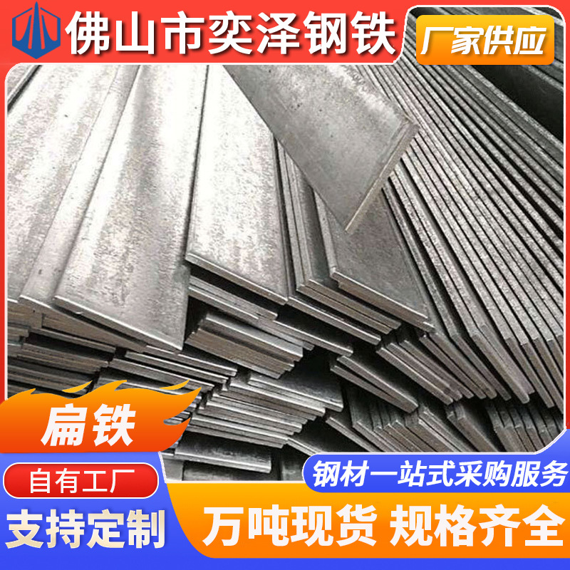 广东扁钢批发 Q235B热轧扁钢可镀锌钢条铁条 避雷接地热浸锌扁铁