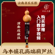 乌木镶孔高端葫芦丝演奏级少数民族乐器云南厂家现货批发民乐