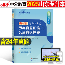 中公2025年山东专升本考试高等数学一高数二数三历年真题库模拟试