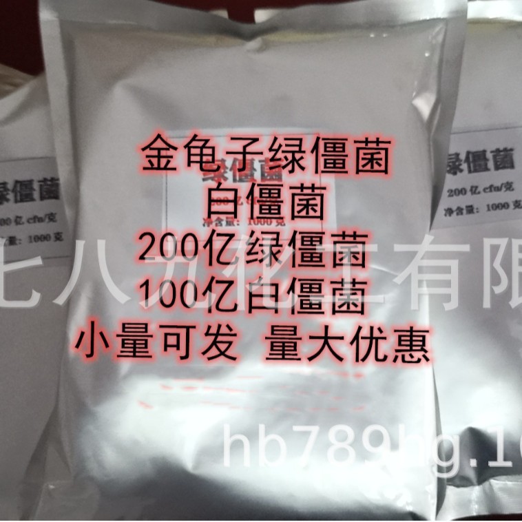 湖北 现货 100亿白僵菌 可发样品 200亿绿僵菌 白僵菌 单包可售