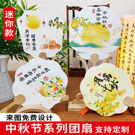中秋节活动主题加厚团扇公司团建暖场活动拍照古风迷你手拿小扇子