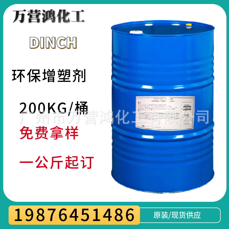 供应【1公斤起售】环保增塑剂 DINCH 原装 dinch 增塑 剂耐寒助剂