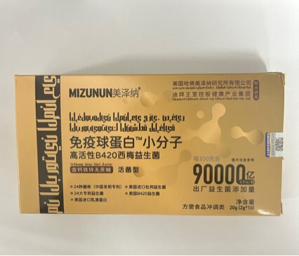Authentic [Meizena] Immune Globulin Small Molecule High-Activity B420 Prune Probiotic Without Sucrose in Stock