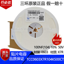 ���hԭ�b�NƬ���TCC0603X7R104K500CT 0603 X7R 100NF 10% 50V