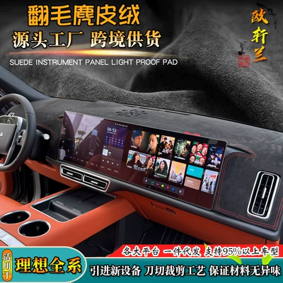 Suitable for ideal L9 suede L7 light-proof mat 8one modified instrument panel non-slip car sunshade one-piece delivery