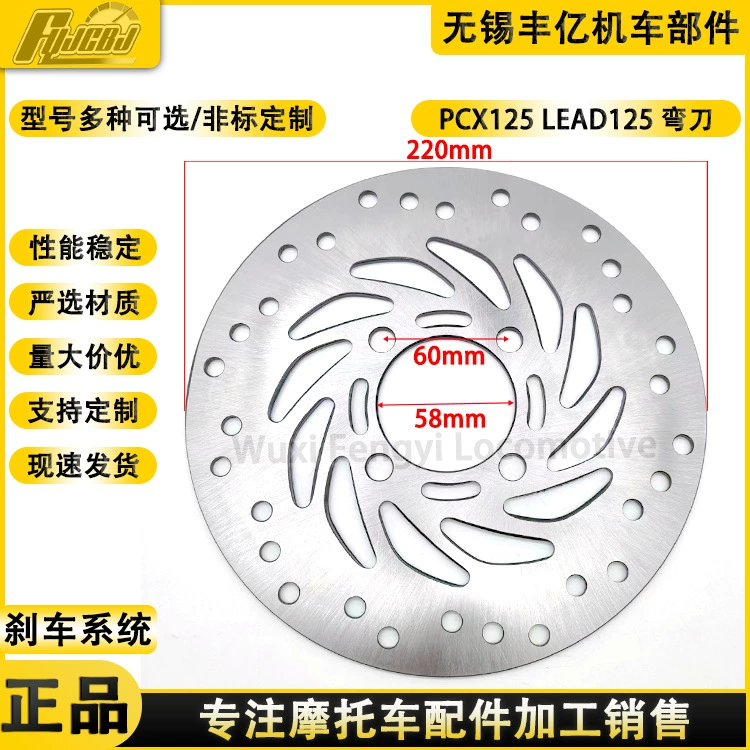 Таиланд изогнутый нож тормозной диск с 4 отверстиями PCX125 дисковый тормозной диск LEAD125 тормозной диск стальная пластина с четырьмя отверстиями плоская пластина Цветочная пластина