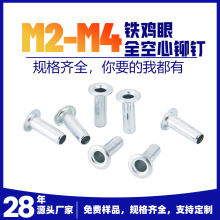 现货铁鸡眼圆头通孔镀镍镀锌铁鸡眼M2-M4手提袋气眼扣铁空心铆钉