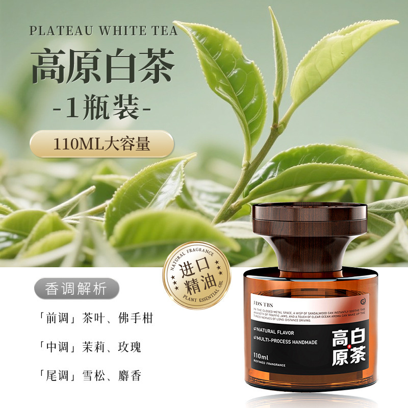 车载香薰观山香氛持久留香高档汽车专用香水车内用净化空气去异味|undefined