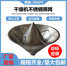 注塑机干燥机筛网 信易牌筛网 烘料桶烤料机筛网上下漏斗过滤配件