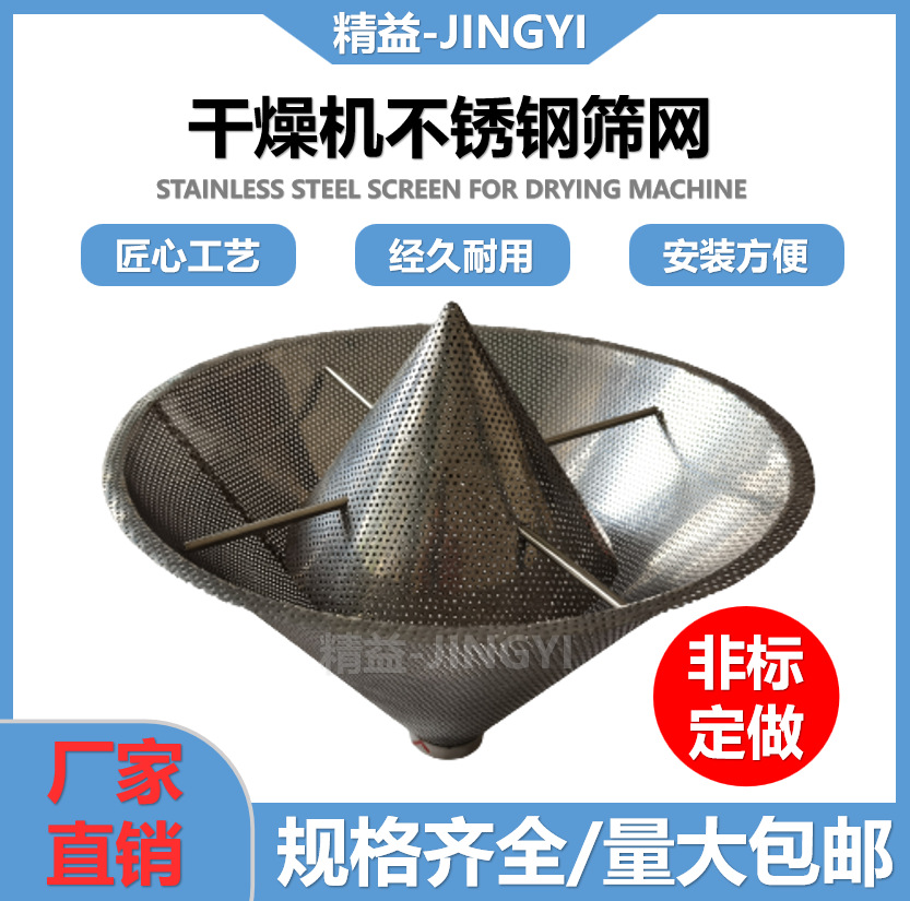 注塑机干燥机筛网 信易牌筛网 烘料桶烤料机筛网上下漏斗过滤配件