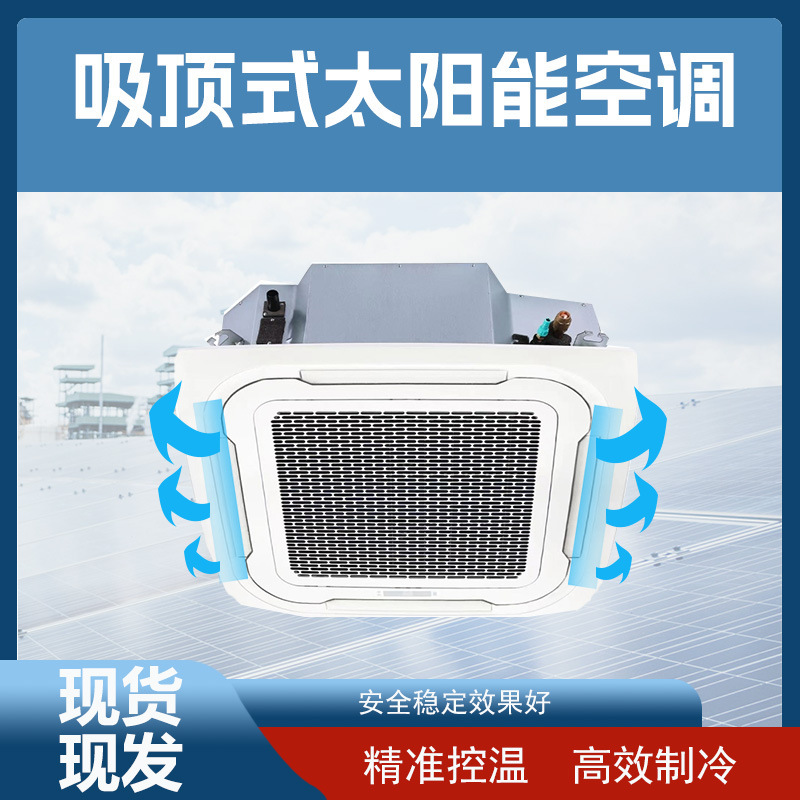 Central Air Conditioning Ceiling-Mounted Solar Panel Grid-Connected Acdc High Energy Efficiency 18000Btu2Hp T3 Operating Condition