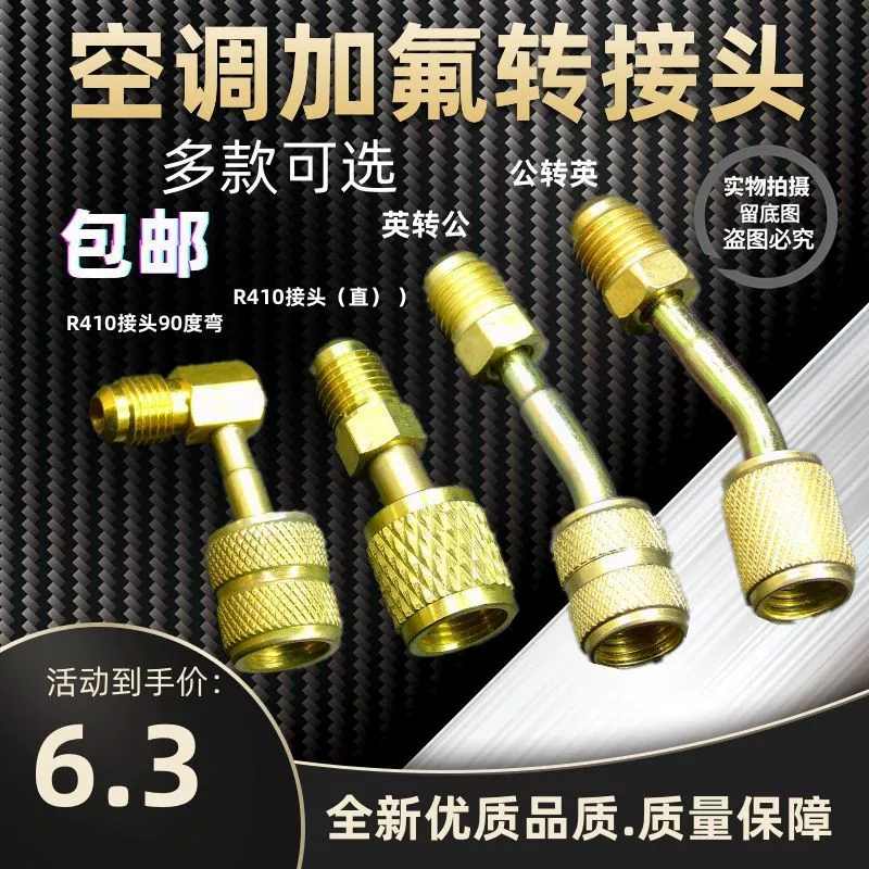 Адаптер для кондиционера, хладагент R22 R410, жидкая труба, британский переходной адаптер, метрический британский переходной адаптер, бесплатная доставка