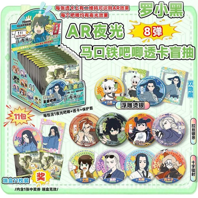 罗小黑战记2周边福袋礼包AR夜光徽章75mm吧唧透卡盲抽动漫周边|undefined