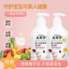 婴儿奶瓶果蔬清洁液 儿童餐具玩具去污用宝宝奶瓶奶嘴清洁剂